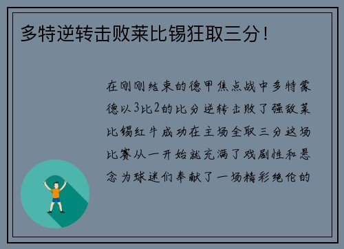 多特逆转击败莱比锡狂取三分！