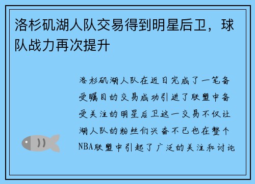 洛杉矶湖人队交易得到明星后卫，球队战力再次提升