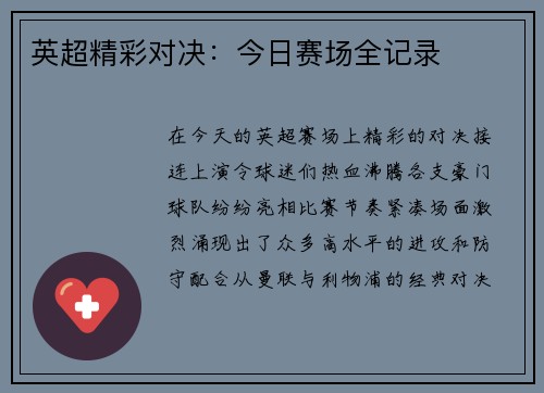 英超精彩对决：今日赛场全记录